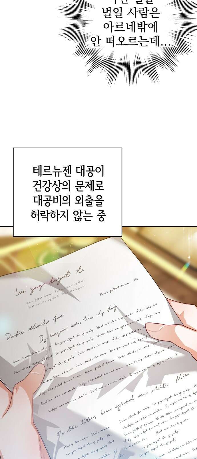 칼끝에 입술 50화 3