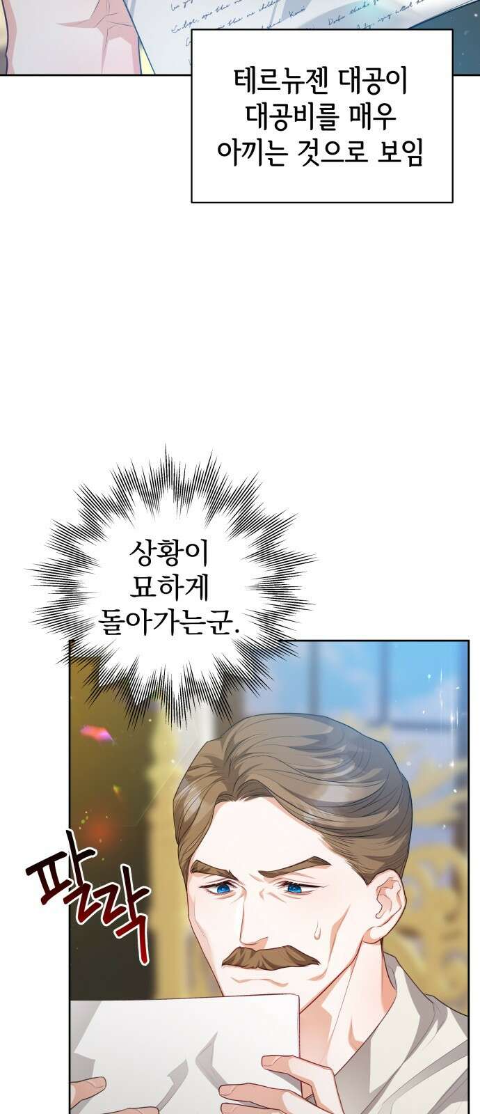 칼끝에 입술 50화 4