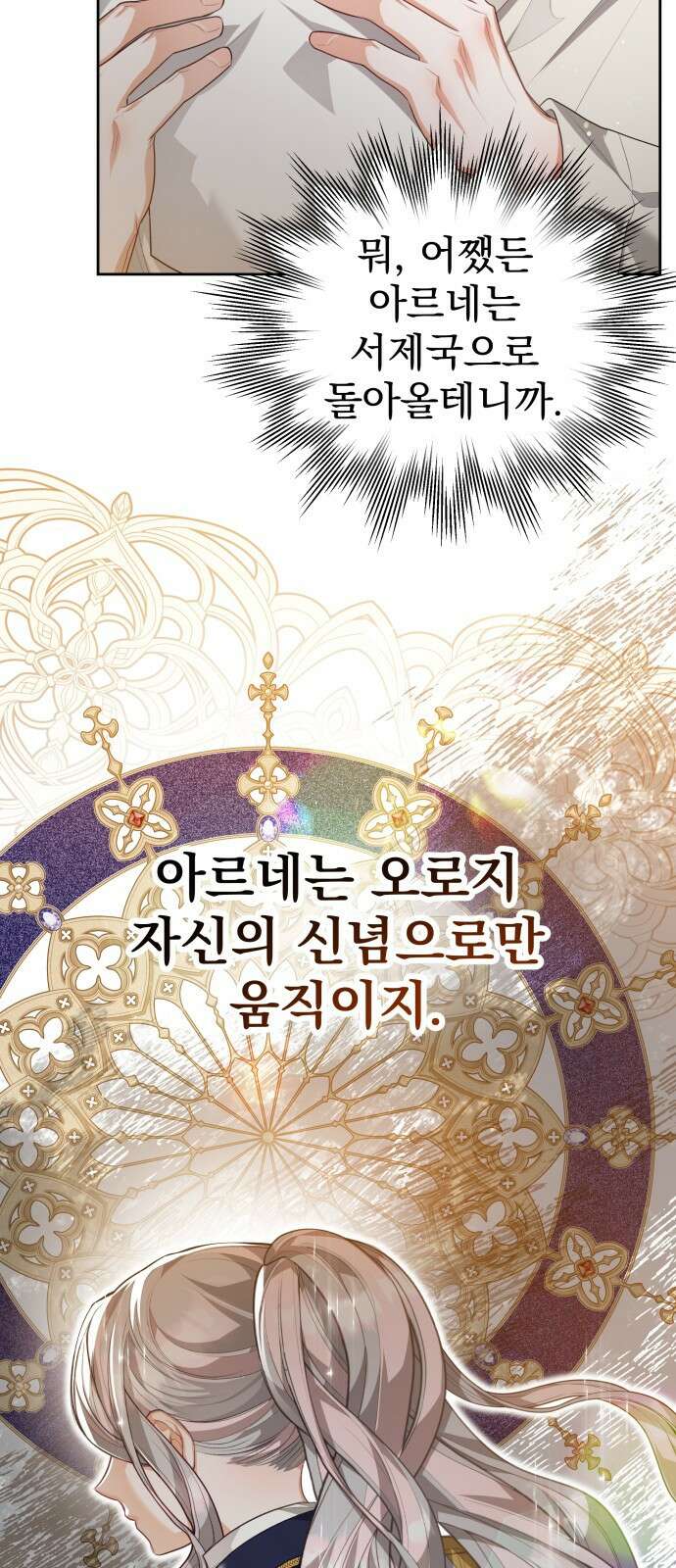 칼끝에 입술 50화 5