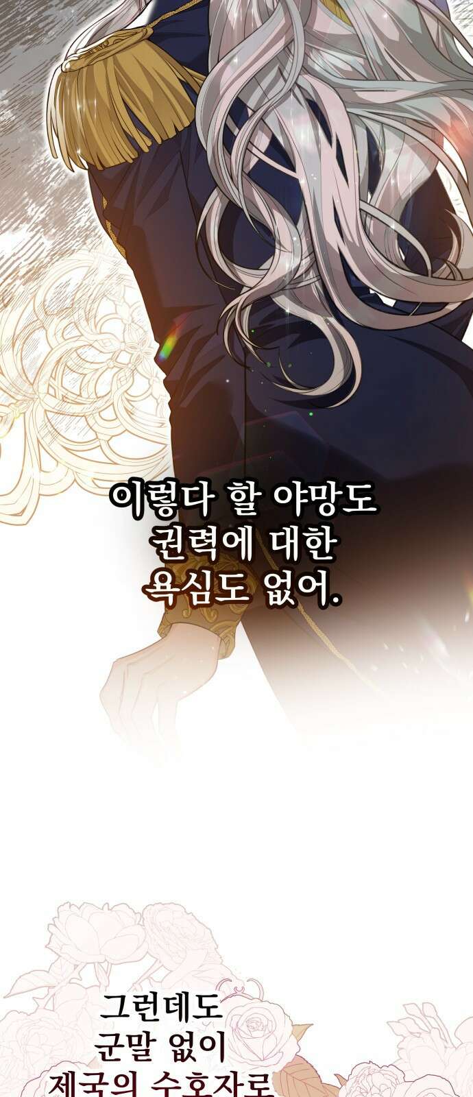 칼끝에 입술 50화 6