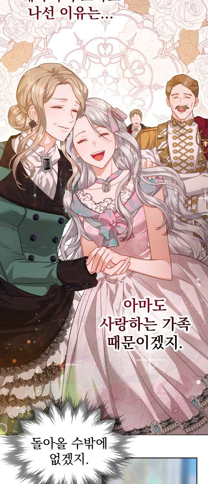 칼끝에 입술 50화 7