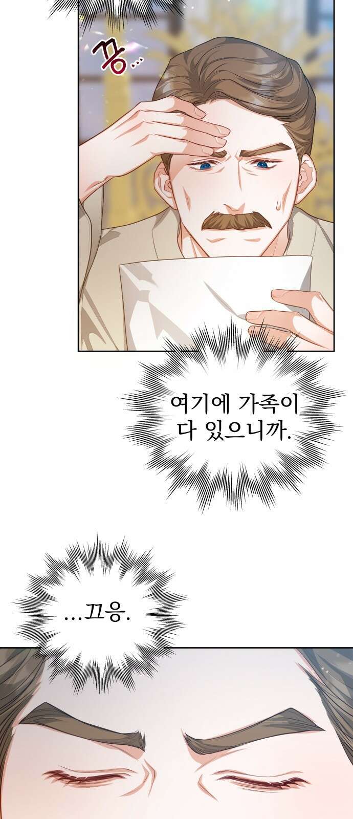 칼끝에 입술 50화 8