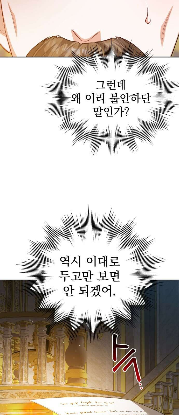 칼끝에 입술 50화 9