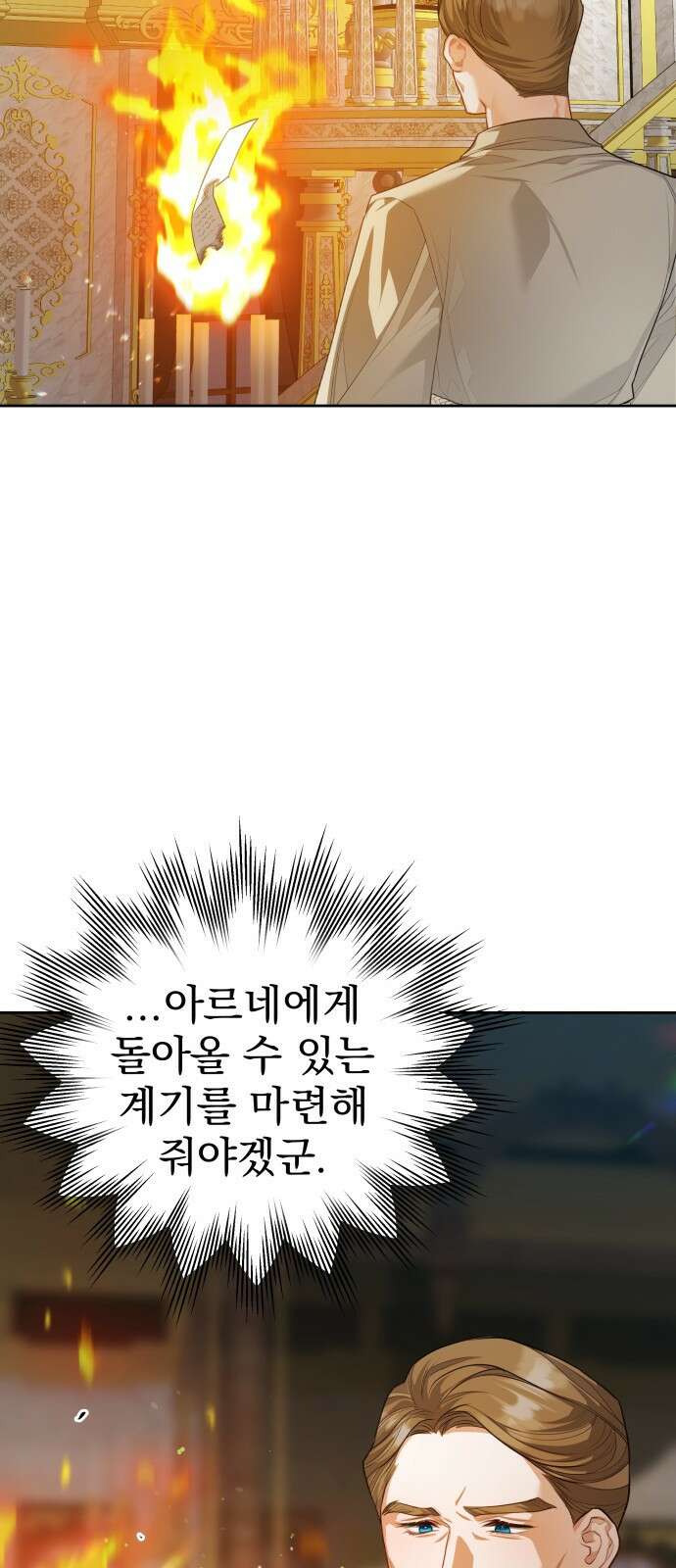 칼끝에 입술 50화 11