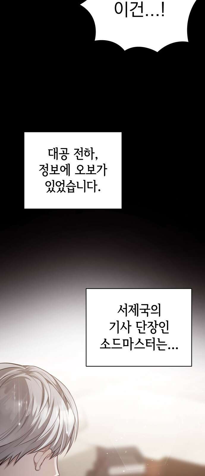 칼끝에 입술 50화 16