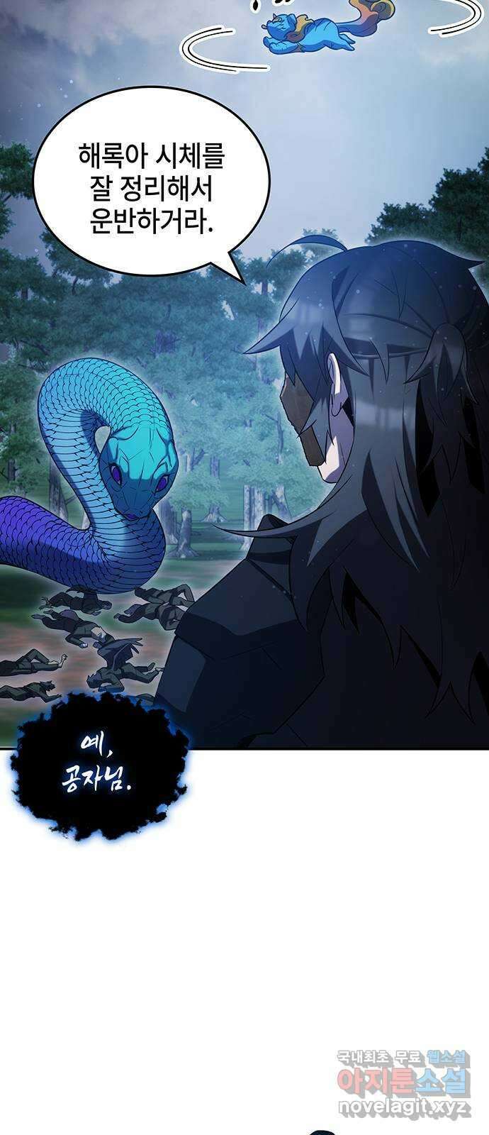 약빨이 신선함 50화 2