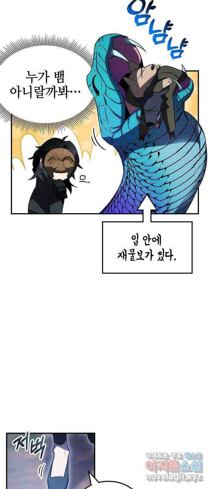 약빨이 신선함 50화 3