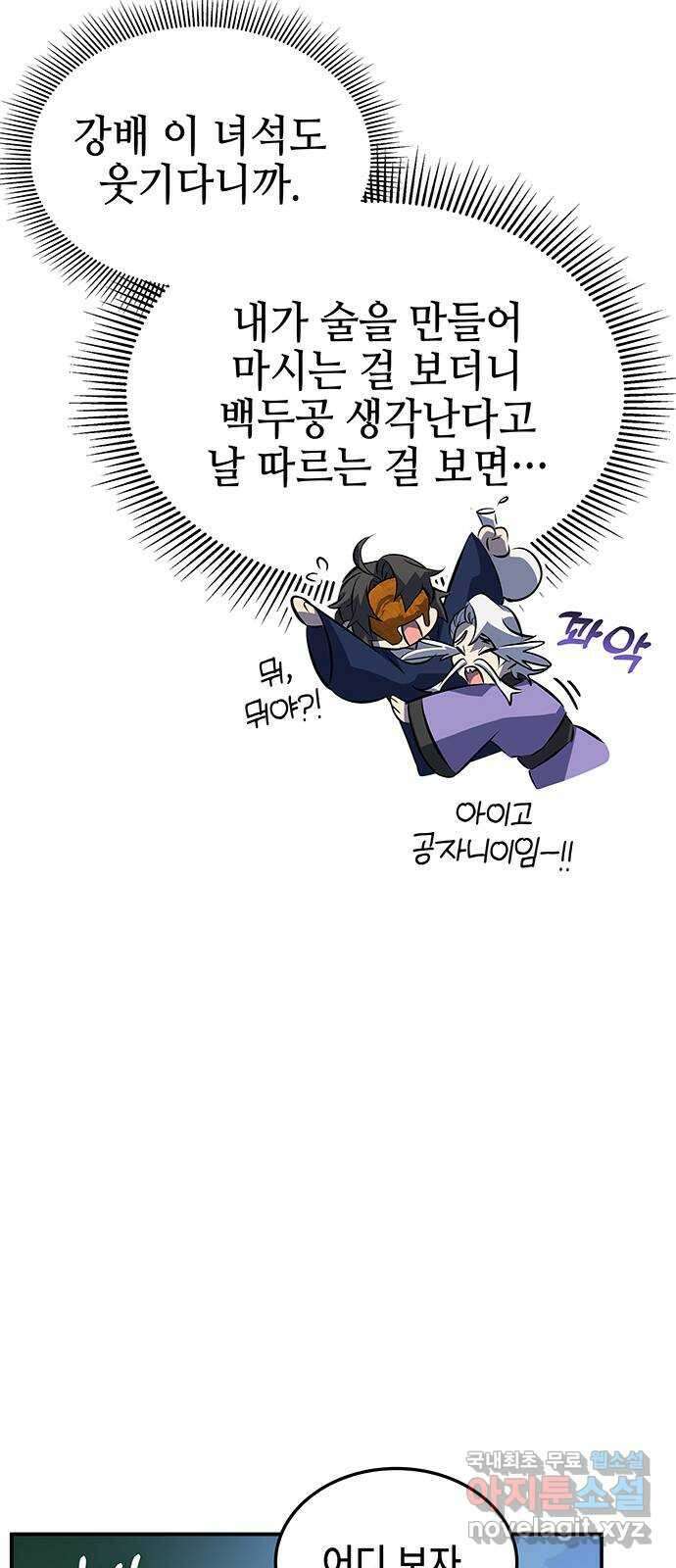 약빨이 신선함 50화 7