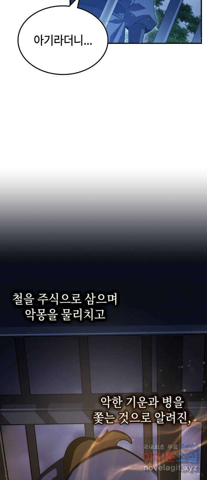 약빨이 신선함 50화 9