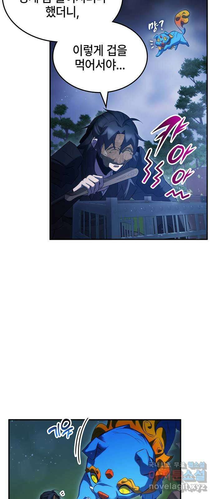 약빨이 신선함 50화 13