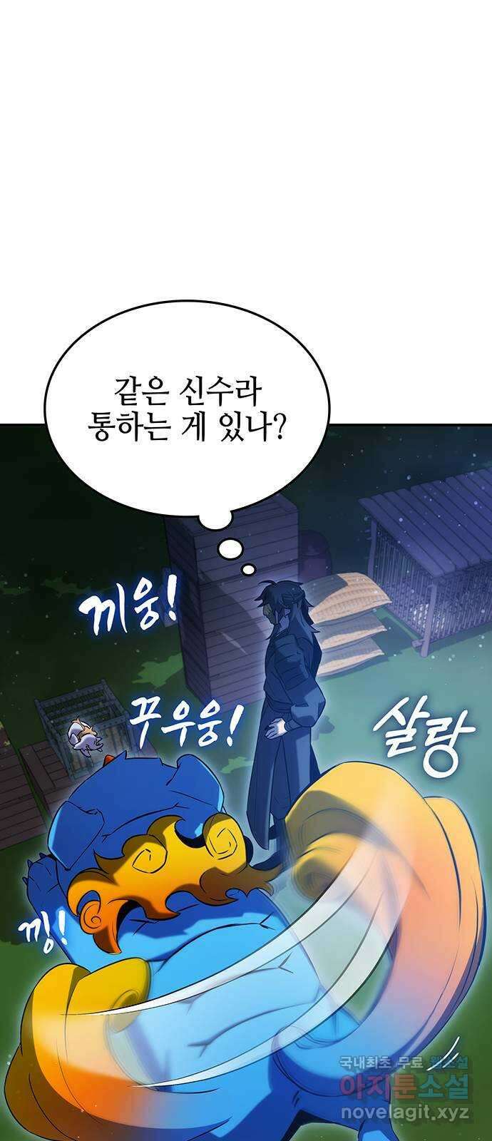 약빨이 신선함 50화 15