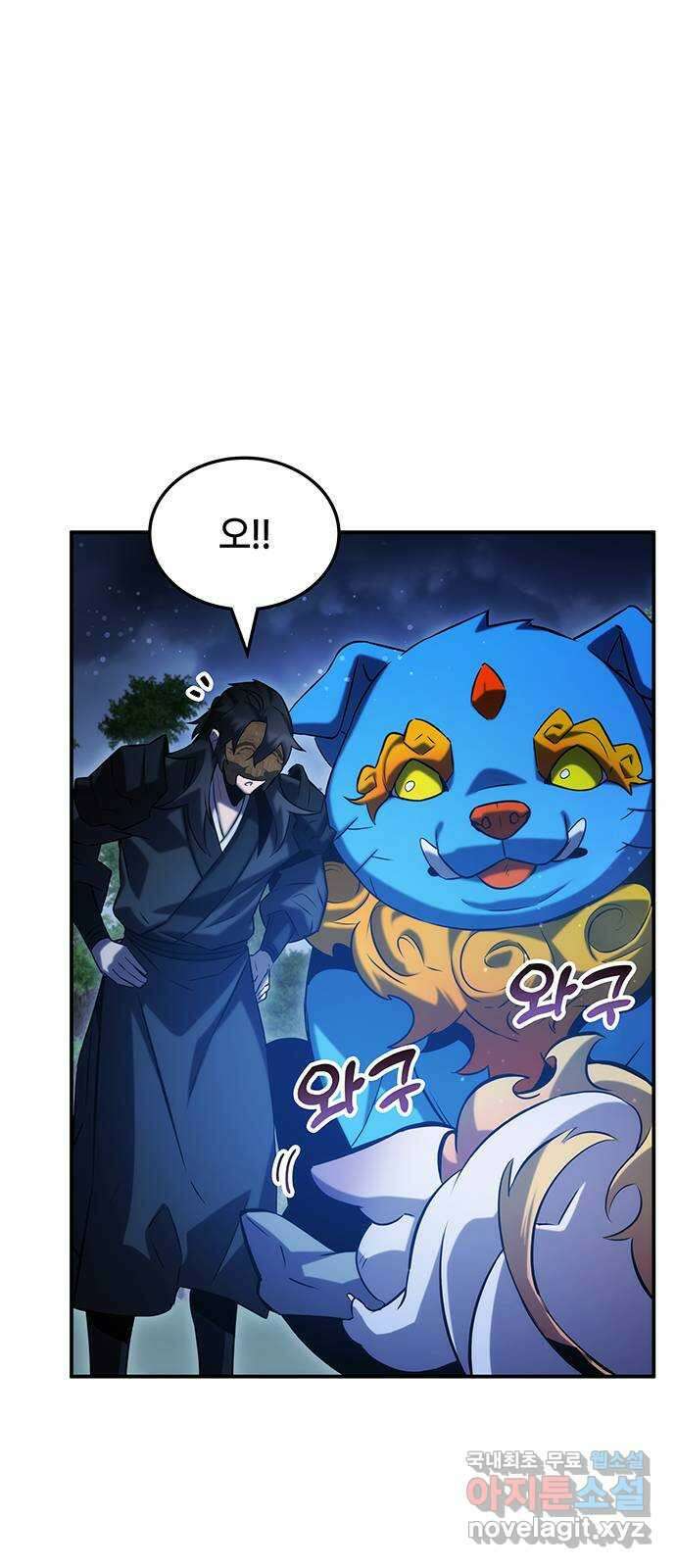 약빨이 신선함 50화 17