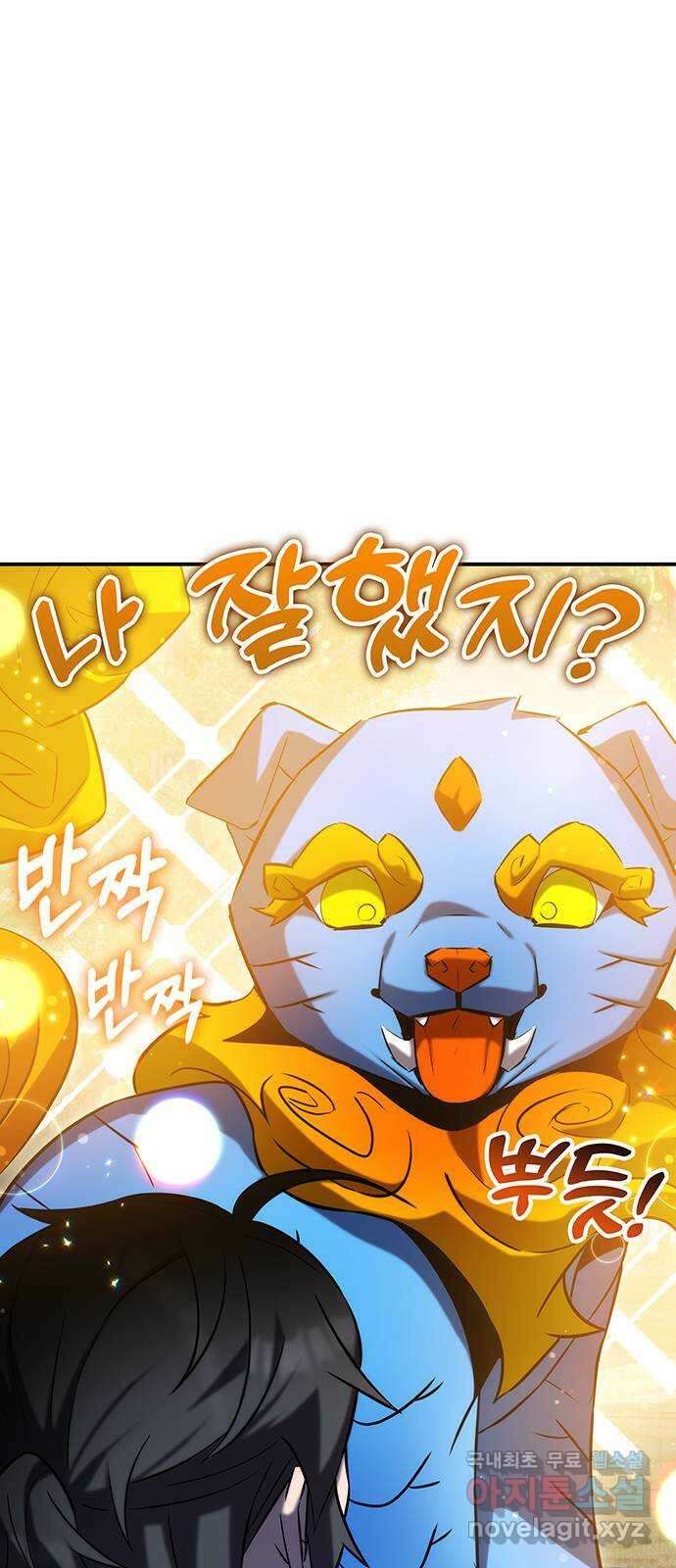 약빨이 신선함 50화 18