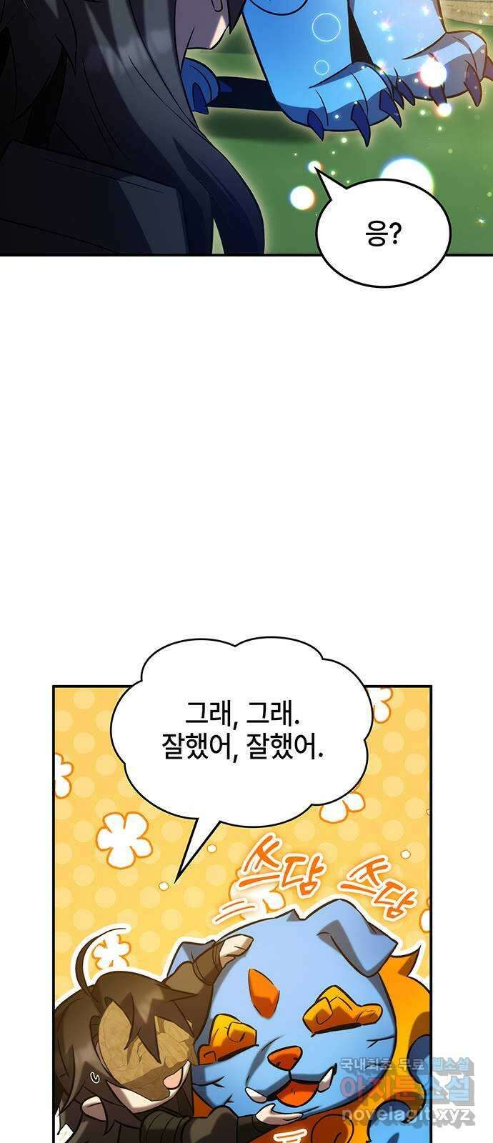약빨이 신선함 50화 19