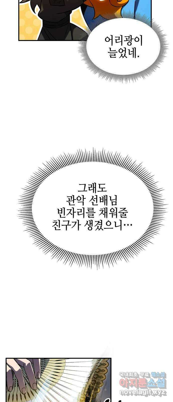 약빨이 신선함 50화 20
