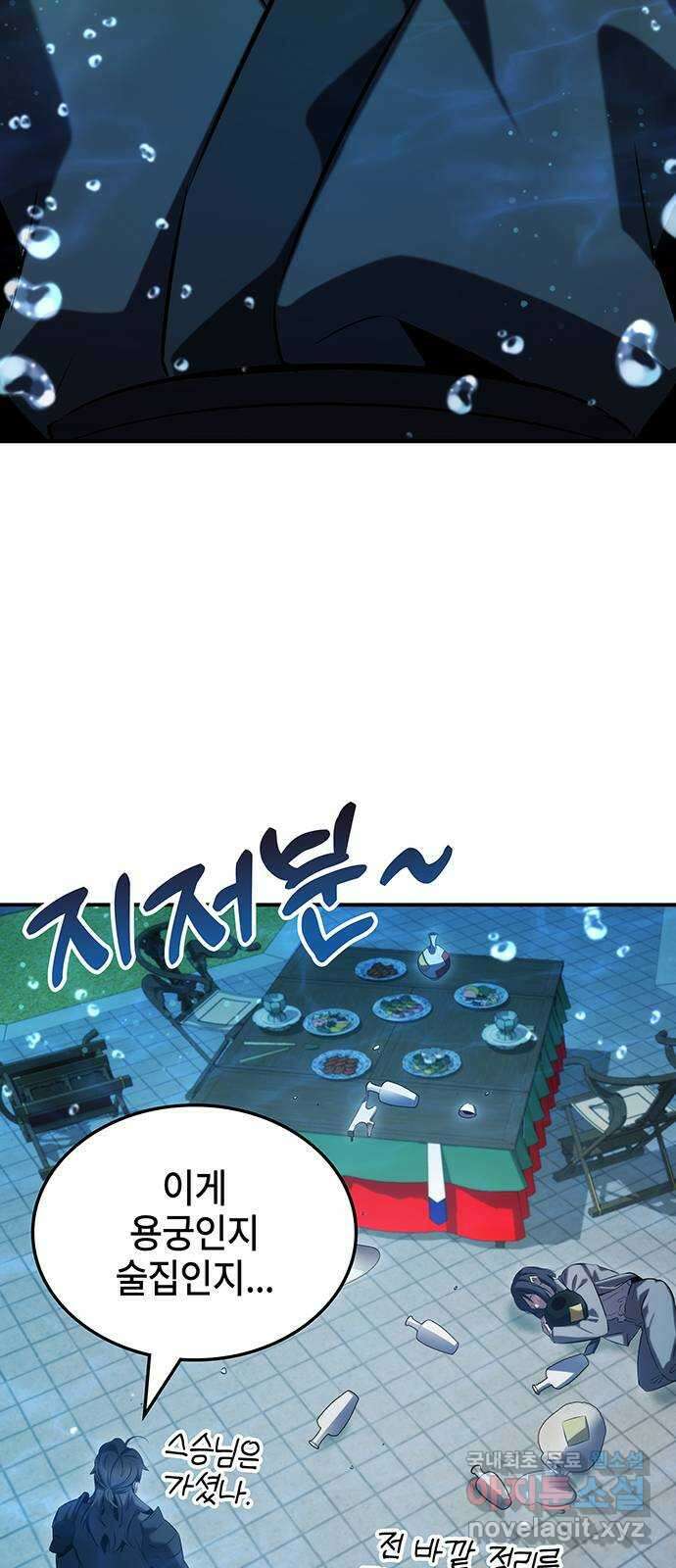 약빨이 신선함 50화 28