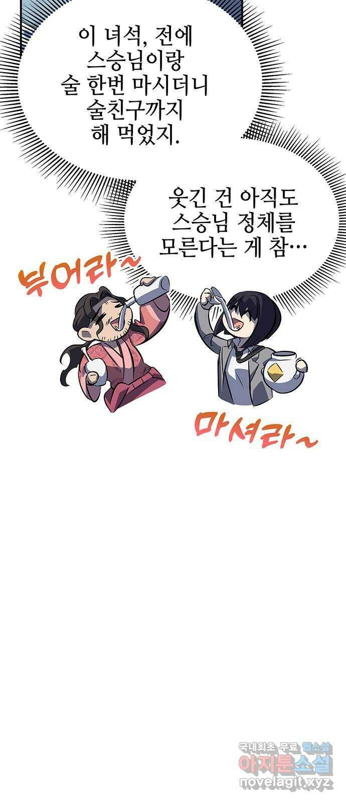 약빨이 신선함 50화 30