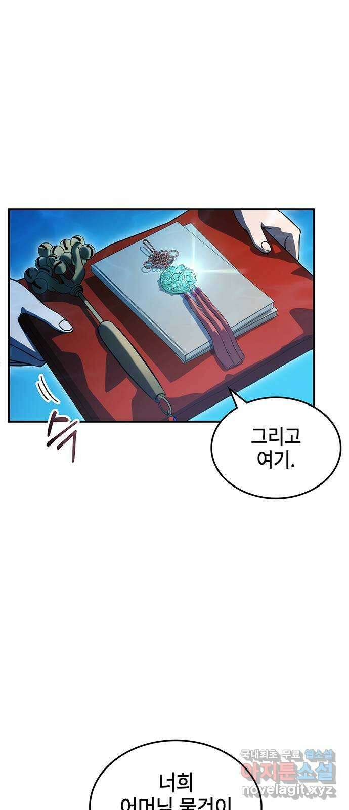 약빨이 신선함 50화 33