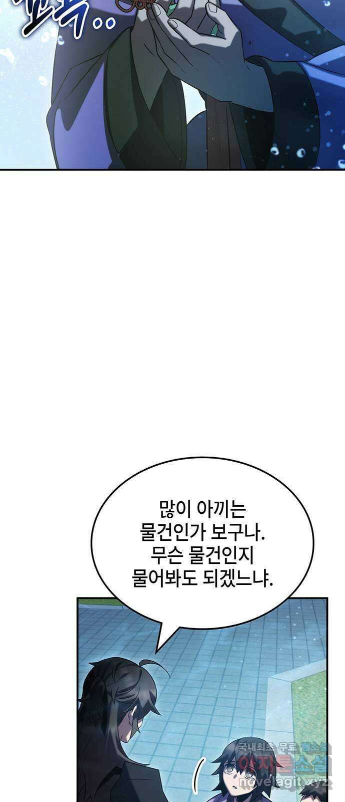 약빨이 신선함 50화 36