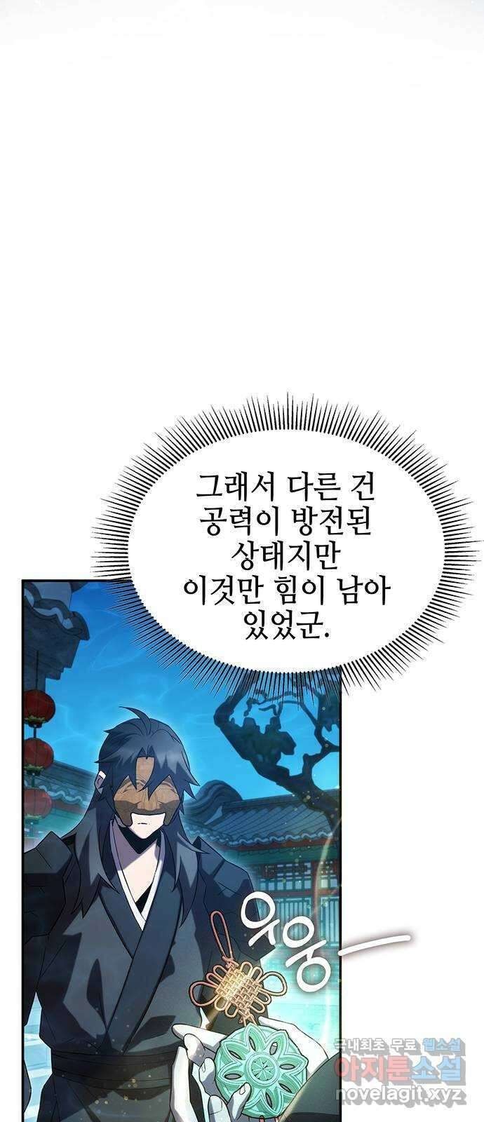 약빨이 신선함 50화 40