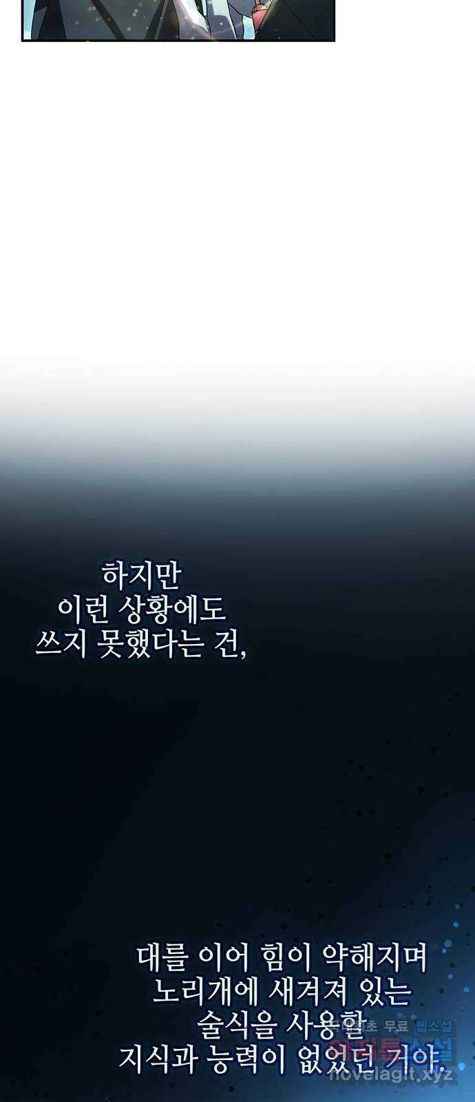 약빨이 신선함 50화 41