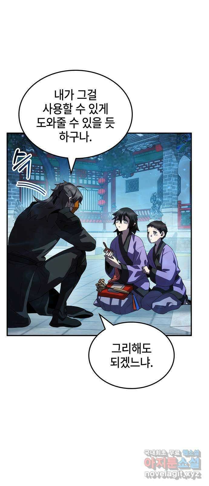 약빨이 신선함 50화 43
