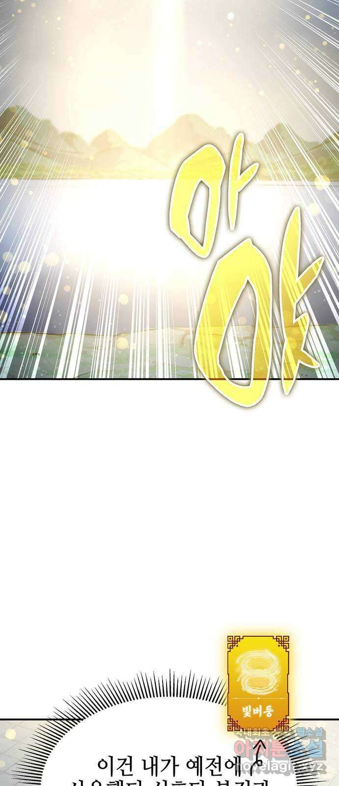 약빨이 신선함 50화 51