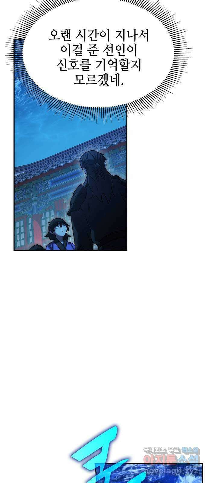 약빨이 신선함 50화 54