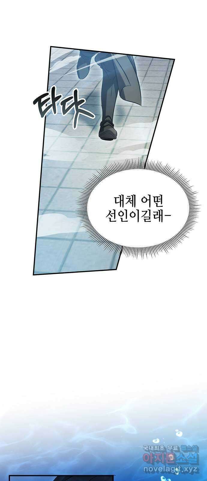 약빨이 신선함 50화 59