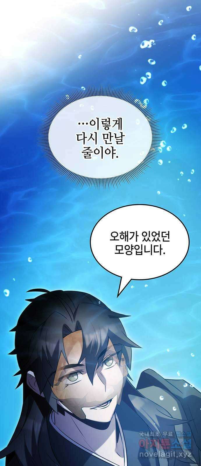 약빨이 신선함 50화 63