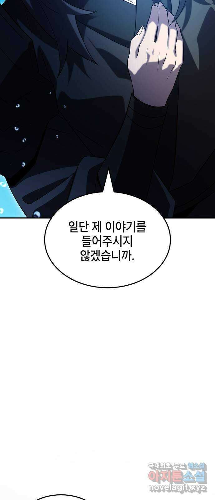 약빨이 신선함 50화 64