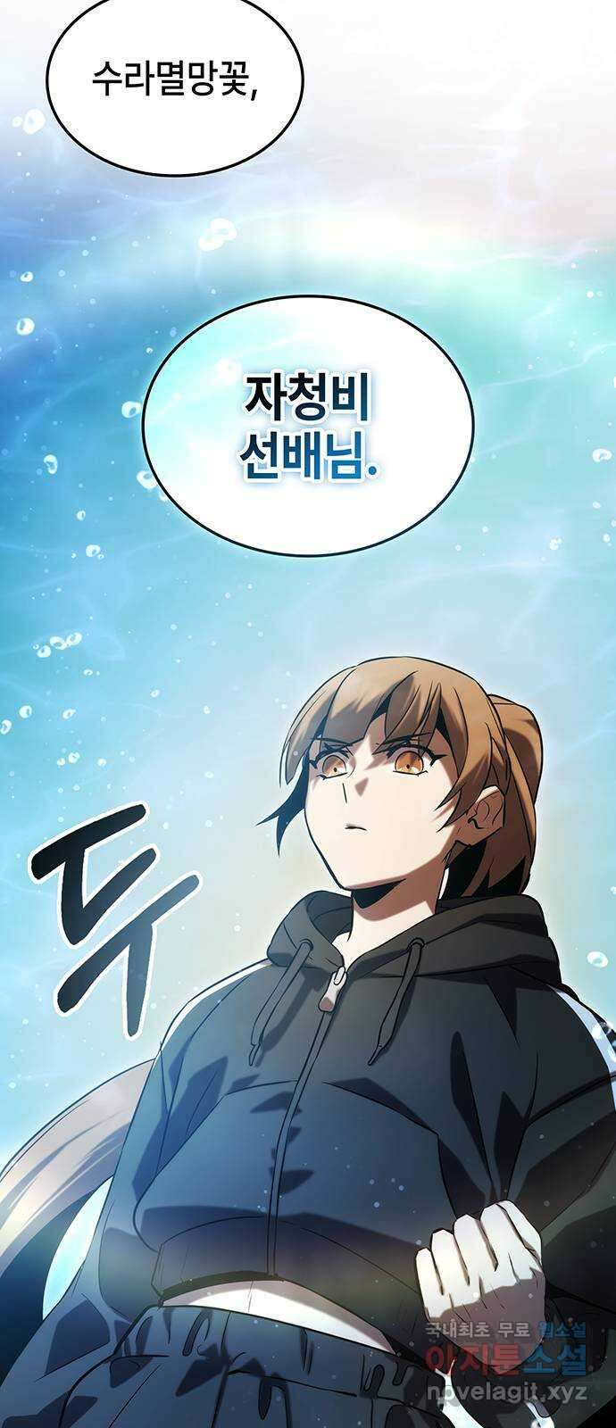 약빨이 신선함 50화 65