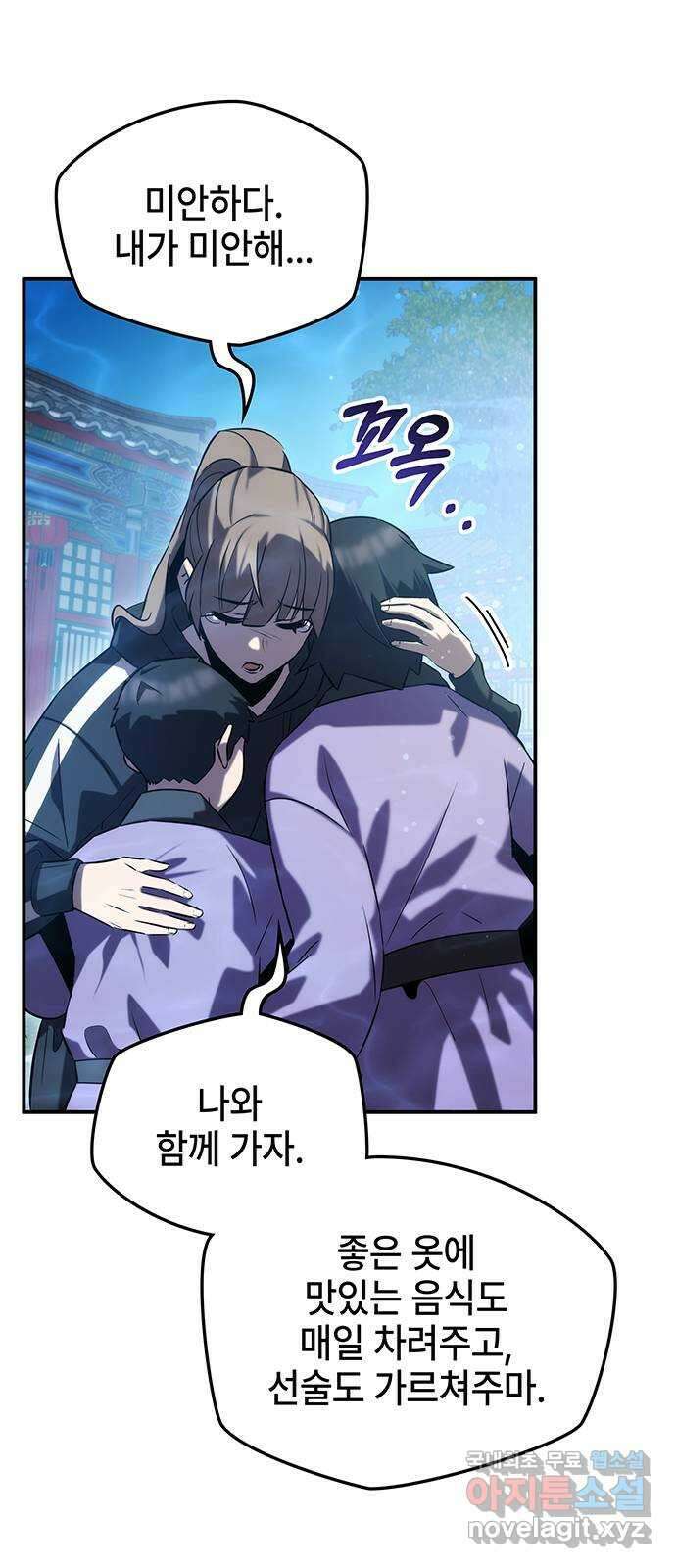 약빨이 신선함 50화 70