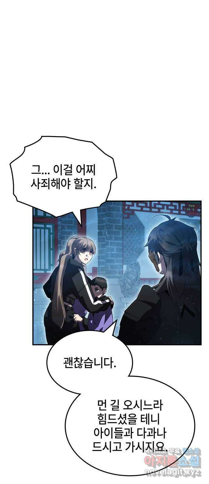 약빨이 신선함 50화 71
