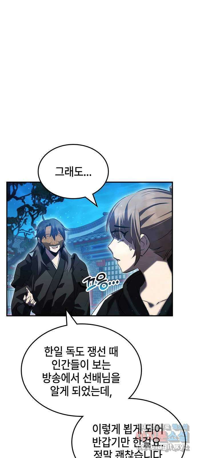 약빨이 신선함 50화 72