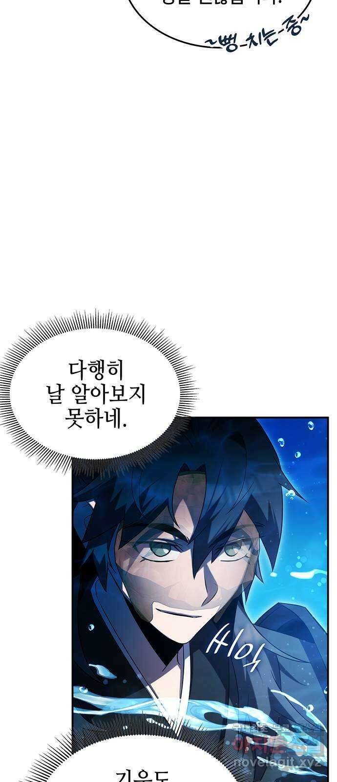 약빨이 신선함 50화 73