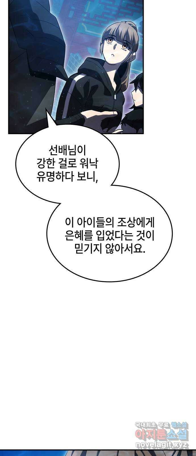 약빨이 신선함 50화 75