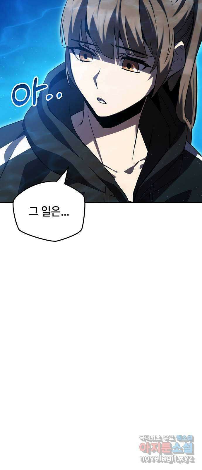 약빨이 신선함 50화 76
