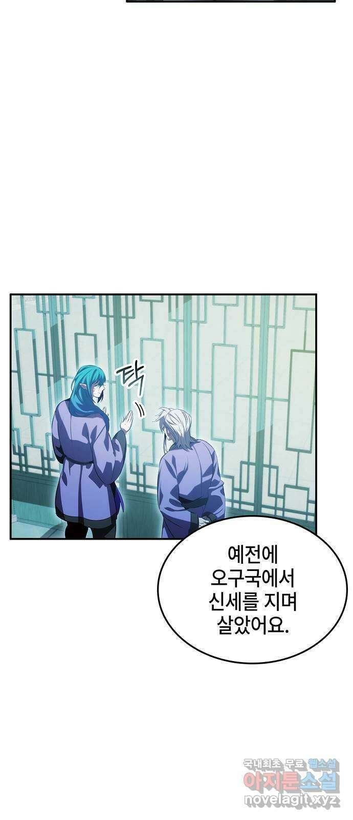 약빨이 신선함 50화 78