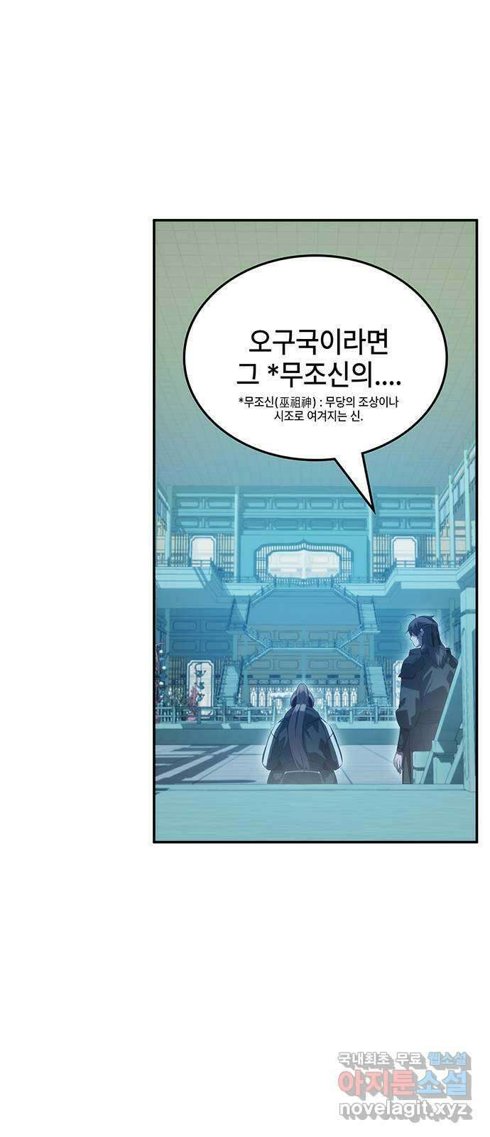 약빨이 신선함 50화 79