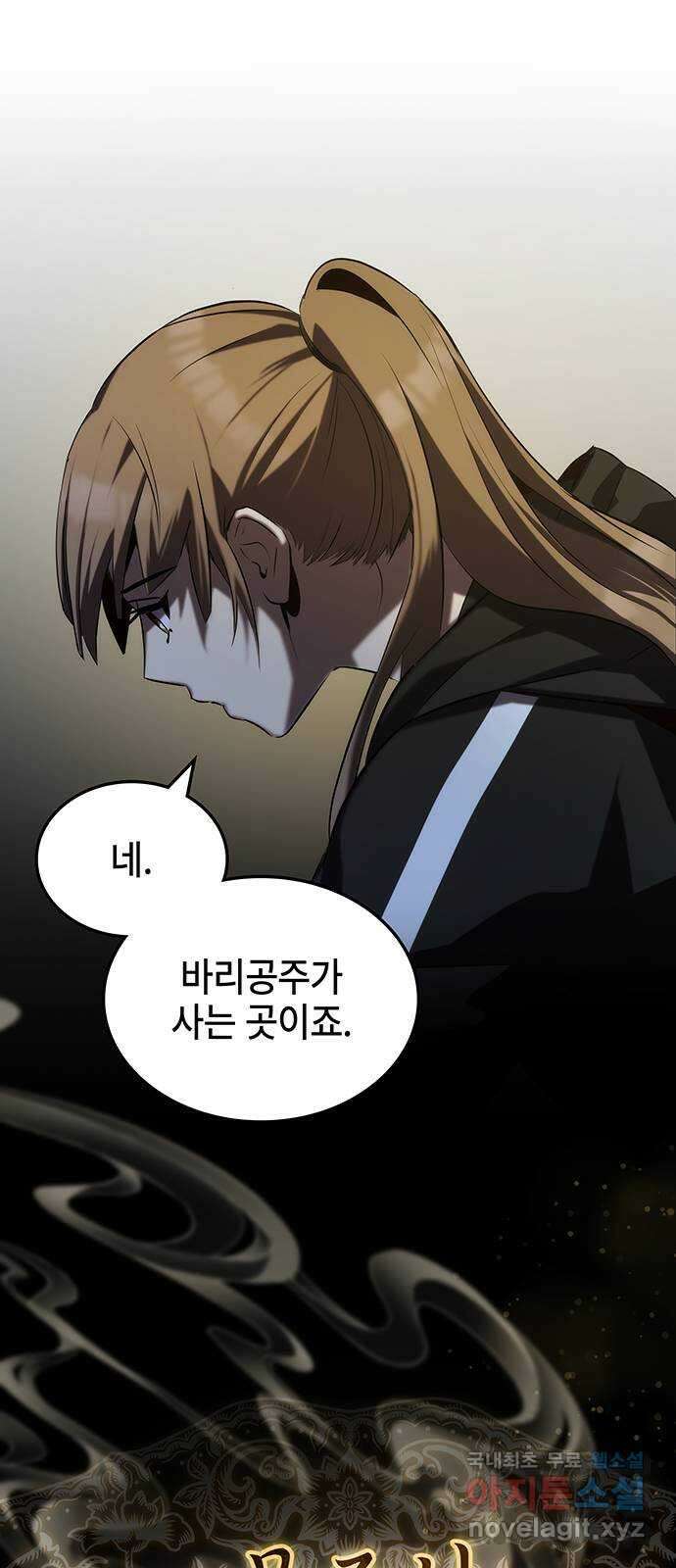 약빨이 신선함 50화 80