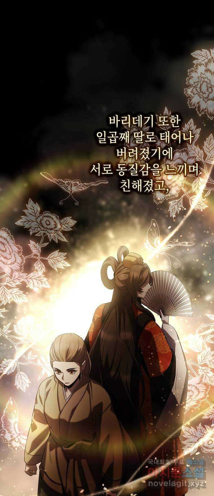 약빨이 신선함 50화 83