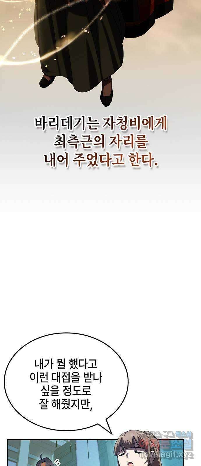 약빨이 신선함 50화 84