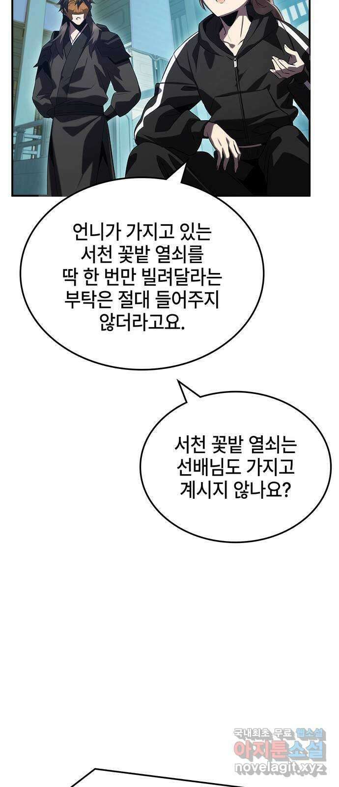 약빨이 신선함 50화 85