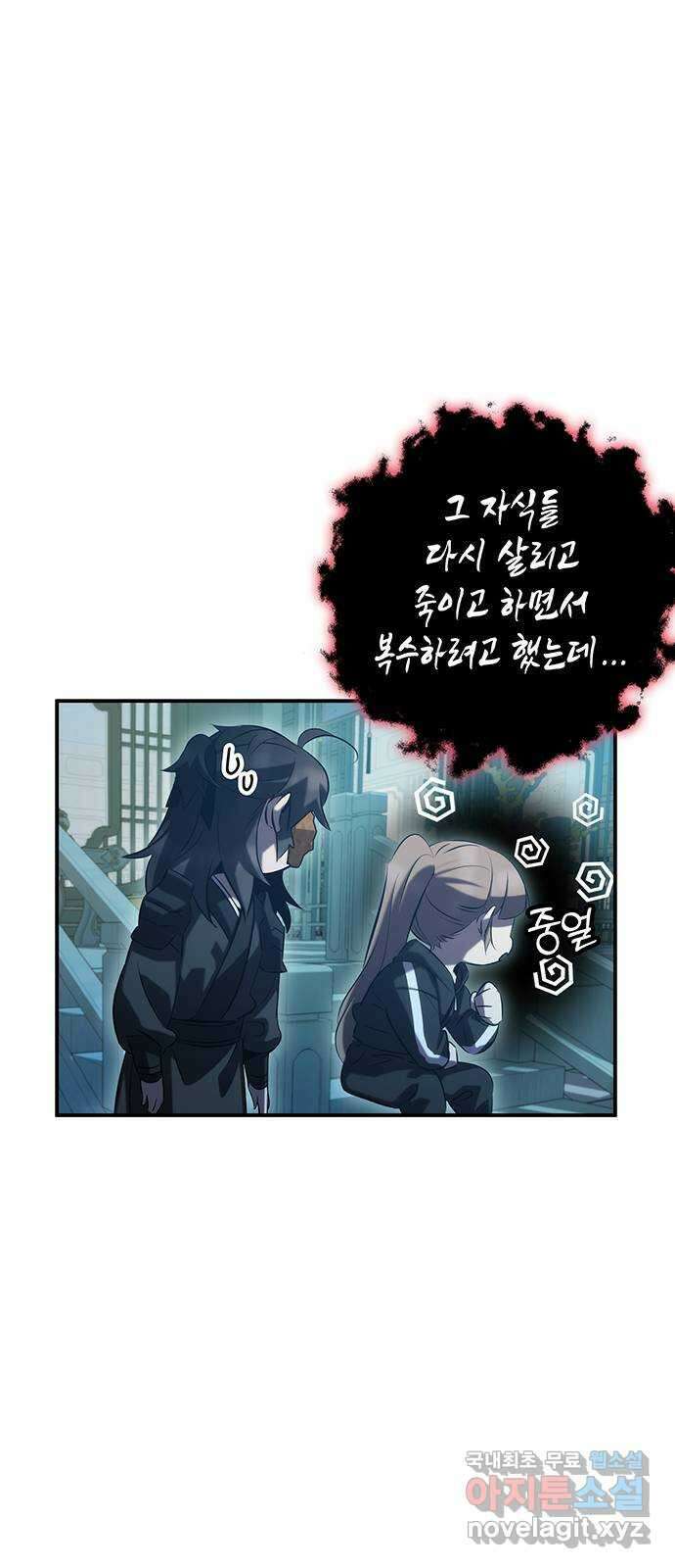 약빨이 신선함 50화 87