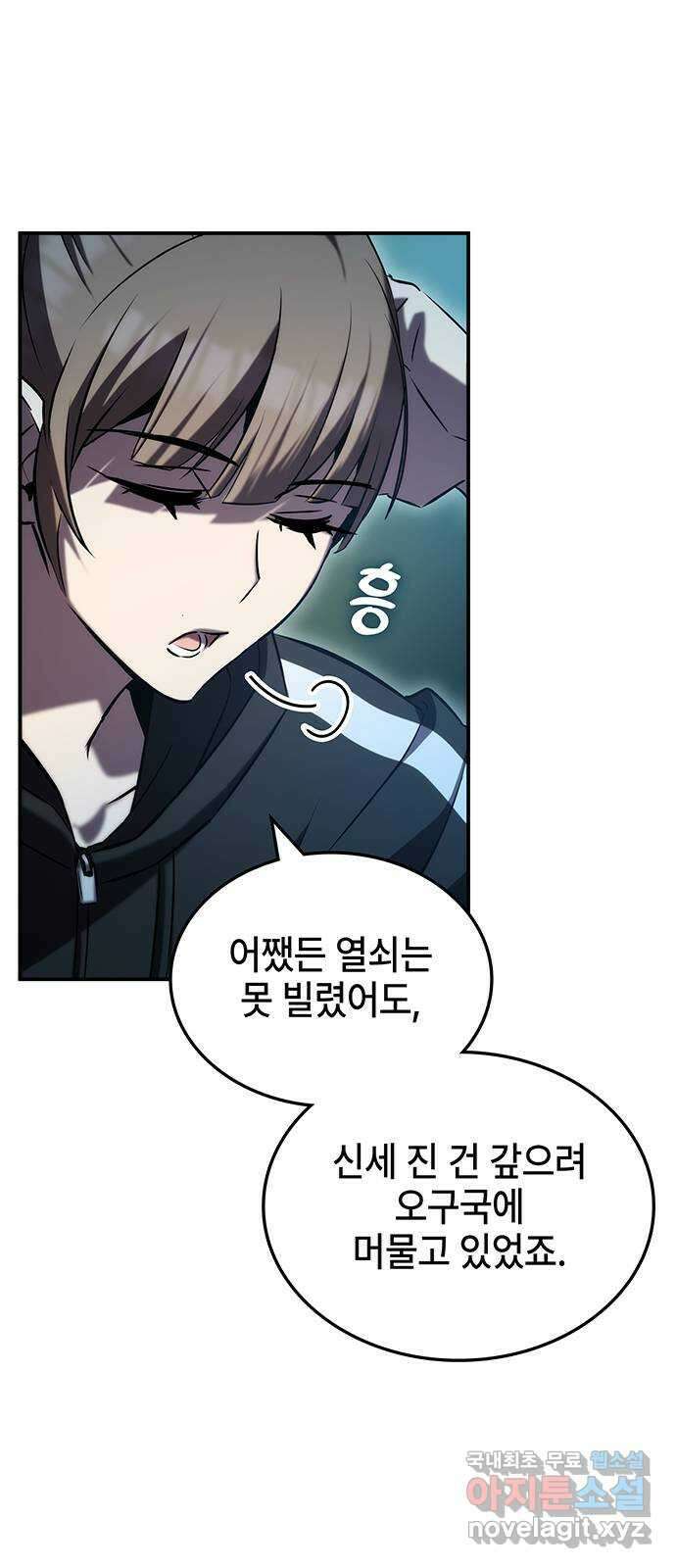 약빨이 신선함 50화 88
