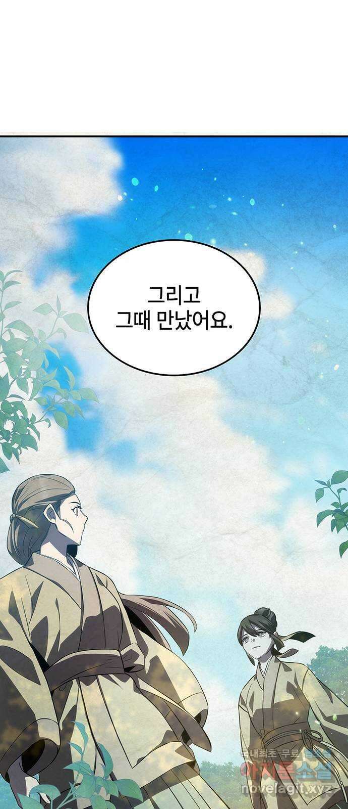 약빨이 신선함 50화 89