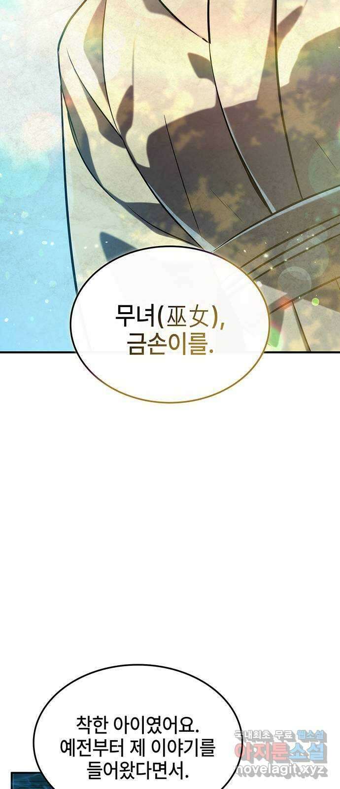 약빨이 신선함 50화 91