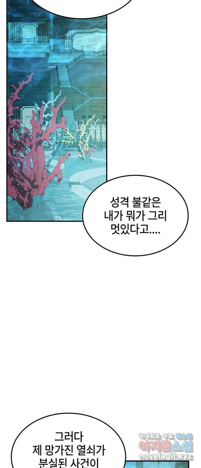 약빨이 신선함 50화 92