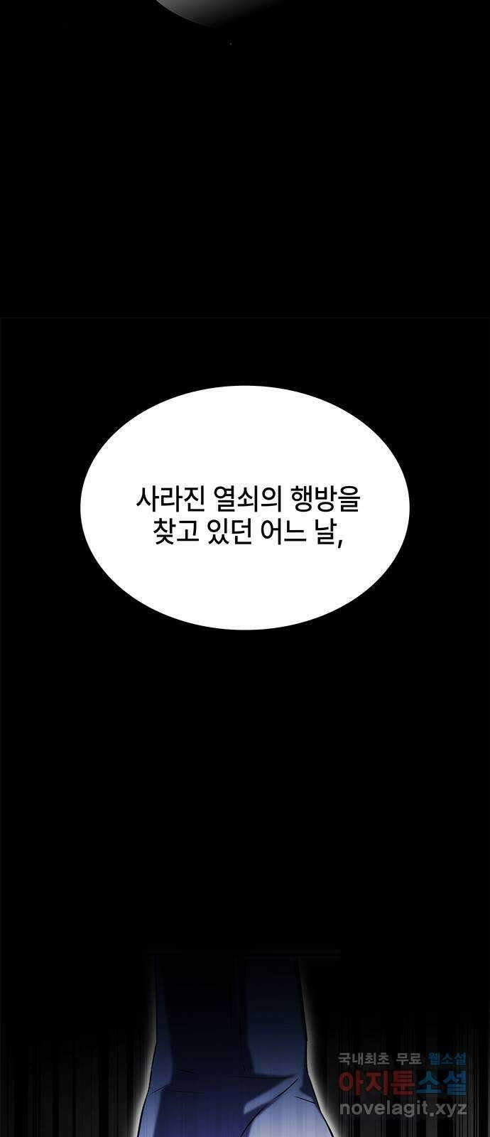약빨이 신선함 50화 95